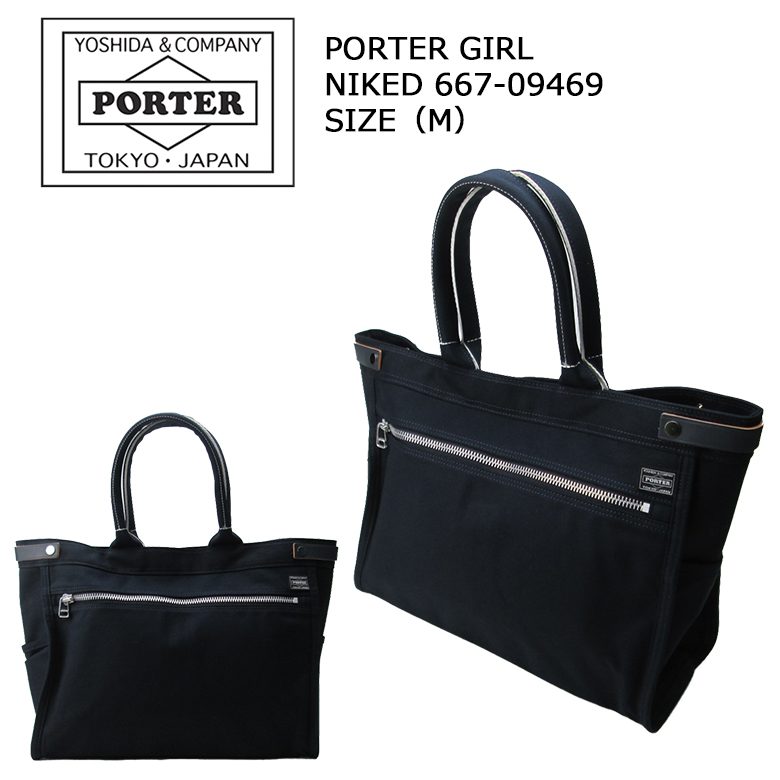ポーター ネイキッド トートバッグ(M) 667-09469 667-19469 PORTER GIRL NAKED 【送料無料】 【ラッピング無料】