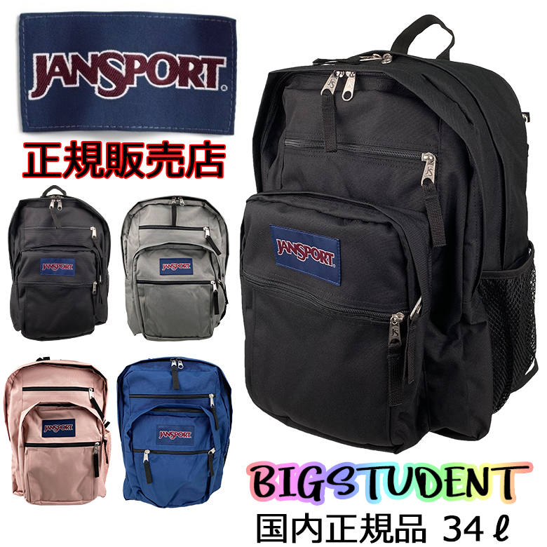 JANSPORT ジャンスポーツ　リュック　カラフル