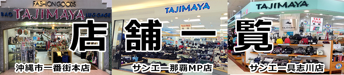 店舗一覧